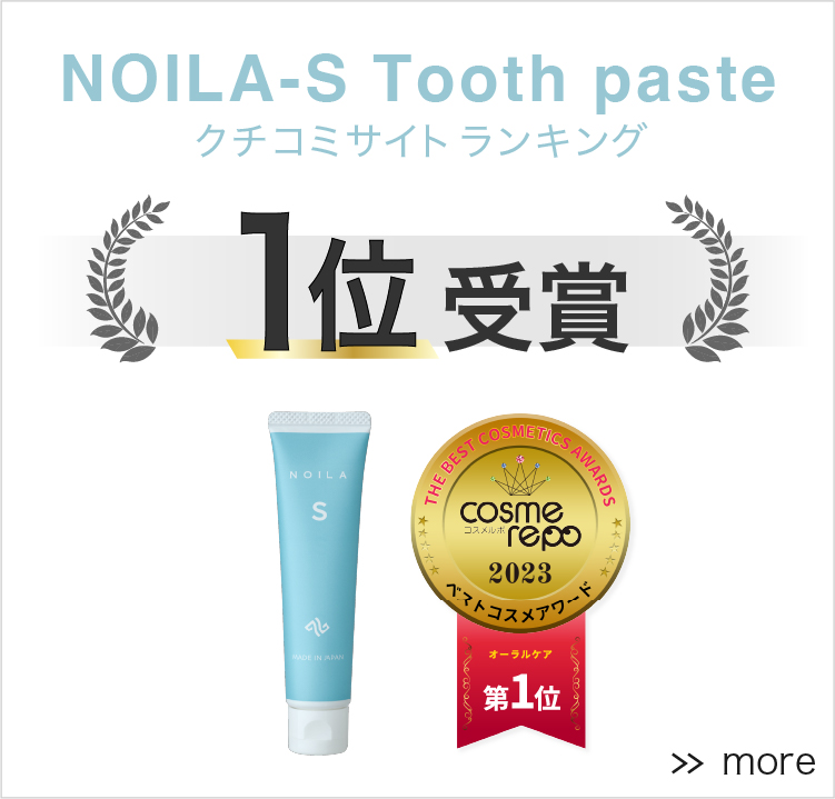NOILA(ノイラ のいら) 歯磨き粉 コスメルポ 1位 口コミ1位 オーラルケア NOILA（ノイラ のいら）