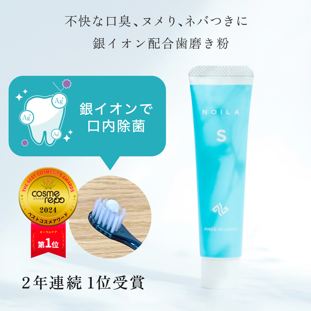 トゥースペースト｜NOILA（ノイラ）｜超極細毛ハブラシ＆銀イオンと
