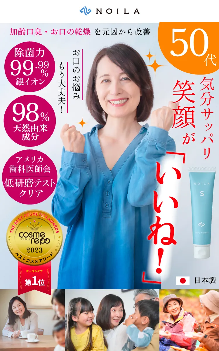 50代自信の秘訣は貴族も愛した銀の力。銀イオン配合。
