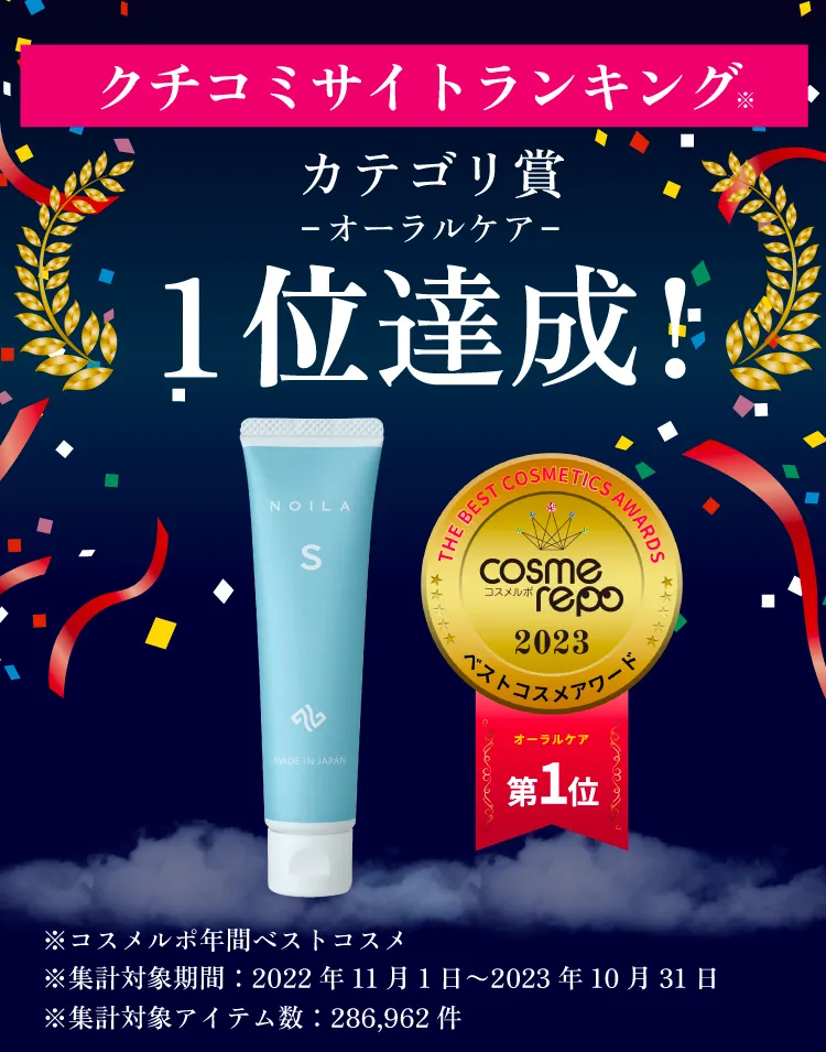 NOILA-S はこんな歯磨き粉 銀イオンで99.99%除菌・抗菌。歯のプロ(歯科医師と歯科技工所)共同開発。 低発泡・のび良いペーストで磨きやすい。 歯に優しいアメリカ歯科医師会認定の低研磨で汚れを落とす。天然由来成分98% 安心の日本製造。赤ちゃんにも使える安心素材 世界保健機構(WHO)認定の安心素材。ご家族全員でお使いいただけます。
