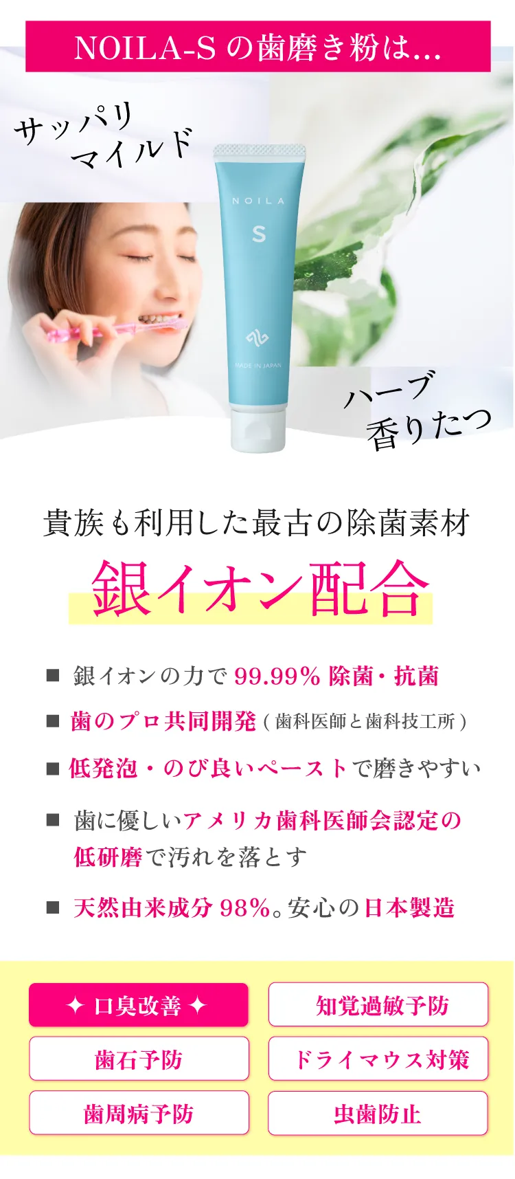 NOILA-S Toothpaste 銀イオン歯磨き粉 口臭予防 知覚過敏予防 ドライマウス対策 歯周病予防 虫歯防止 内容量50g 香り ミックスハーブ 味 マイルドミント 通常価格2400円