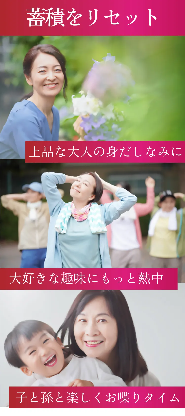 蓄積をリセット