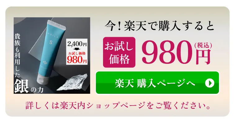 楽天へのボタン 今楽天で購入すると お試し価格980円